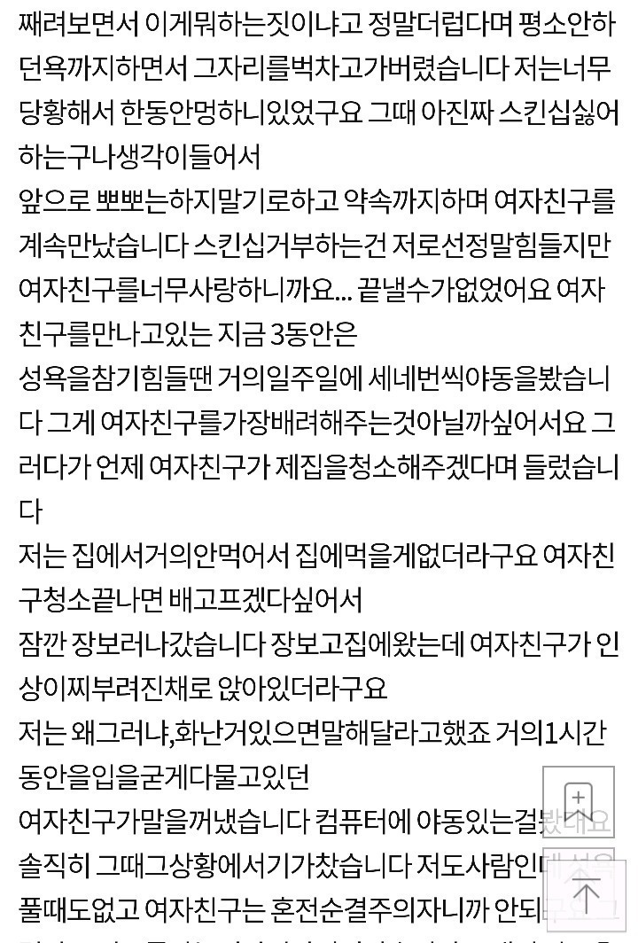 여자친구의 심한 스킨십 거부 | 인스티즈