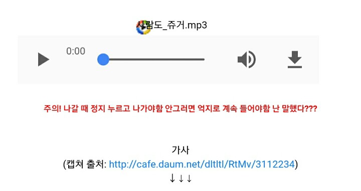 여시 악플 때문에 숨막히니 제발 살려 달라고 하는 사람 글로 직접 노래 파일까지 만들어서 조롱하는 여시 | 인스티즈