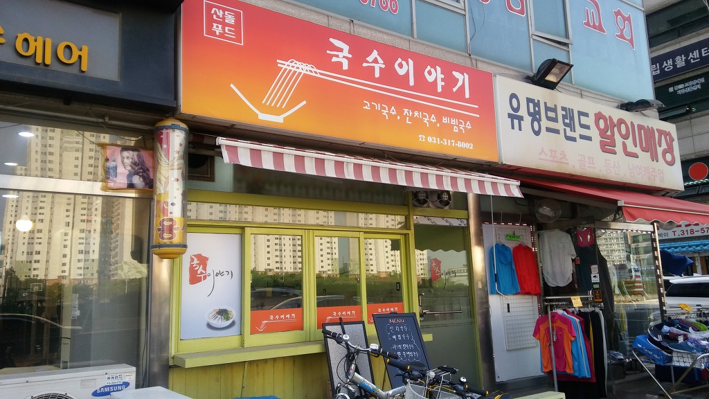 국수이야기 이미지