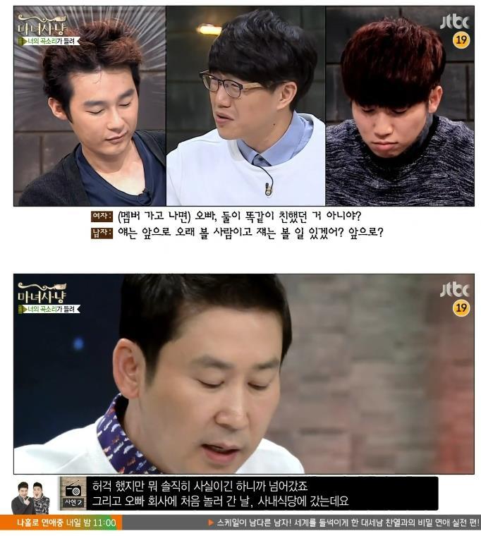 등급을 나눠서 사람 대하는 남친 (마녀사냥) | 인스티즈