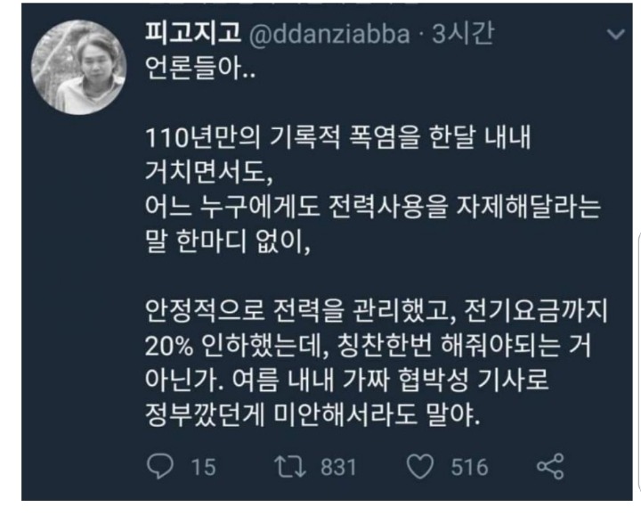 썩어빠진 언론들아 | 인스티즈