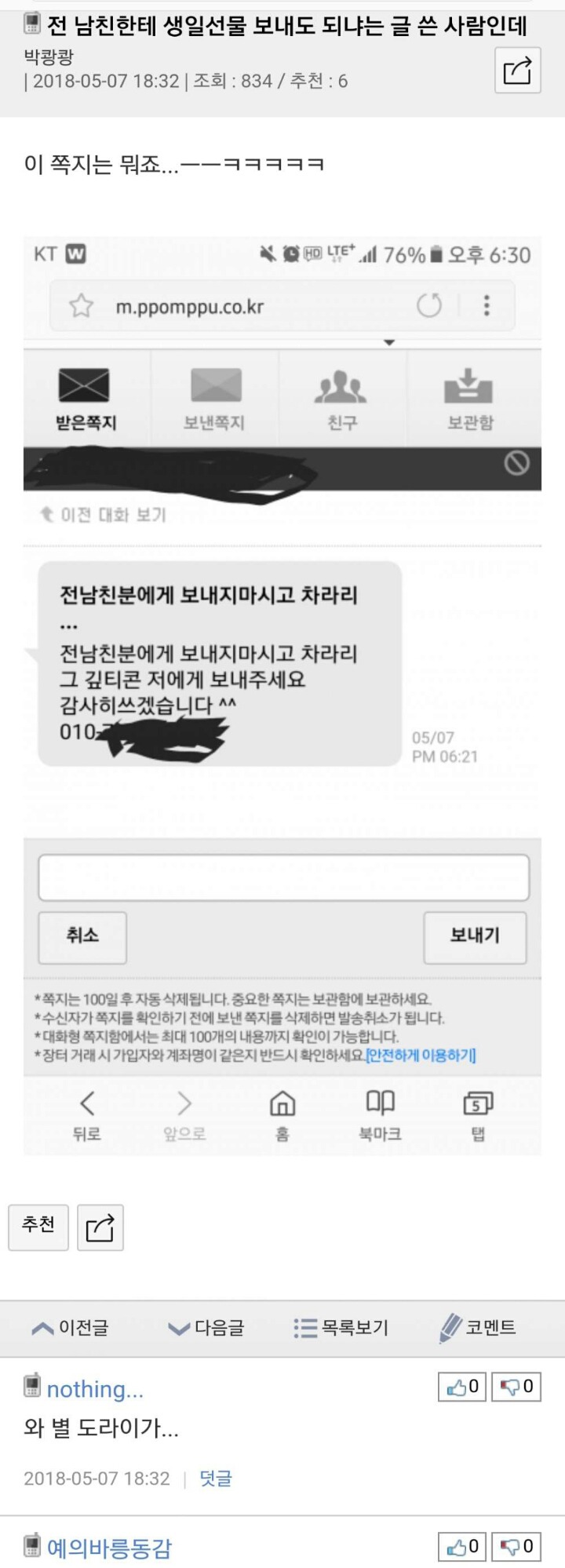 전남친한테 생일선물 보내도 되냐는 글 쓴 사람 | 인스티즈