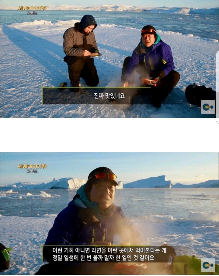 빙하로 끓인 라면.jpg | 인스티즈