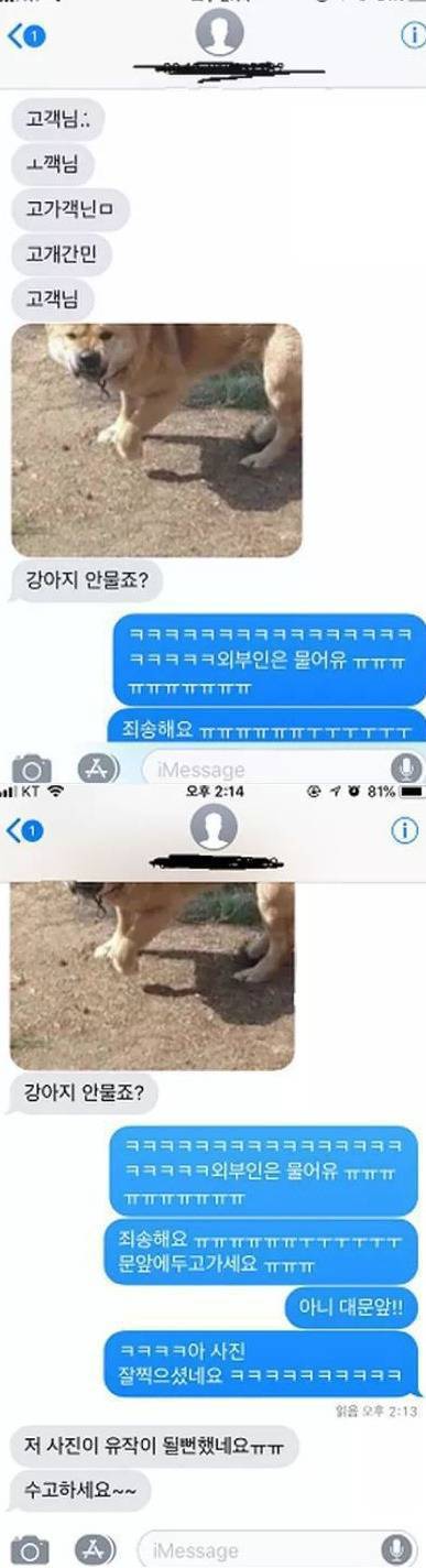 택배 기사의 다급한 문자 | 인스티즈