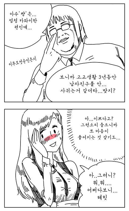상콤한 여고생 만화.manhwa | 인스티즈