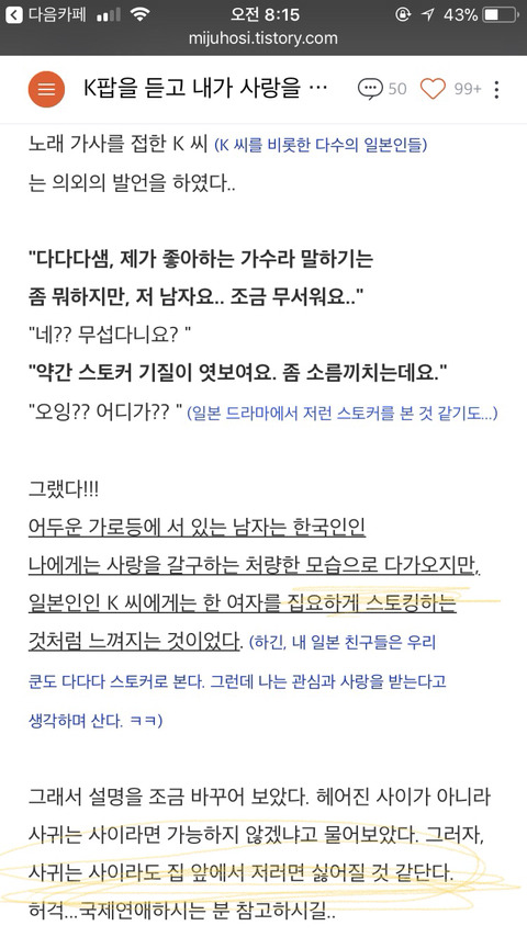 ) K팝 가사에 대한 일본인의 반응 (스토킹 같다?!) | 인스티즈