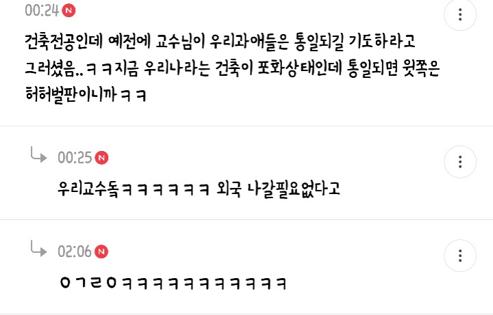 새벽 1시부터 3시까지 5천플 찍은 통일의 이점말하는 달글 캡쳐🇰🇷 | 인스티즈