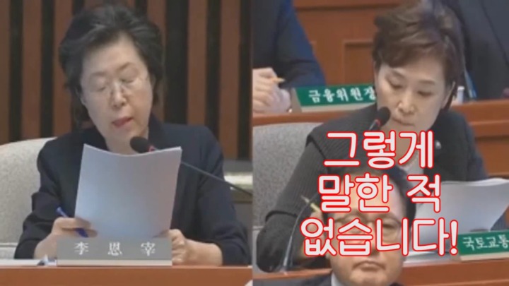 국토부 장관에게 질의하다가 털리는 사퇴하세요의원ㅋㅋㅋㅋㅋ (배꼽?) | 인스티즈