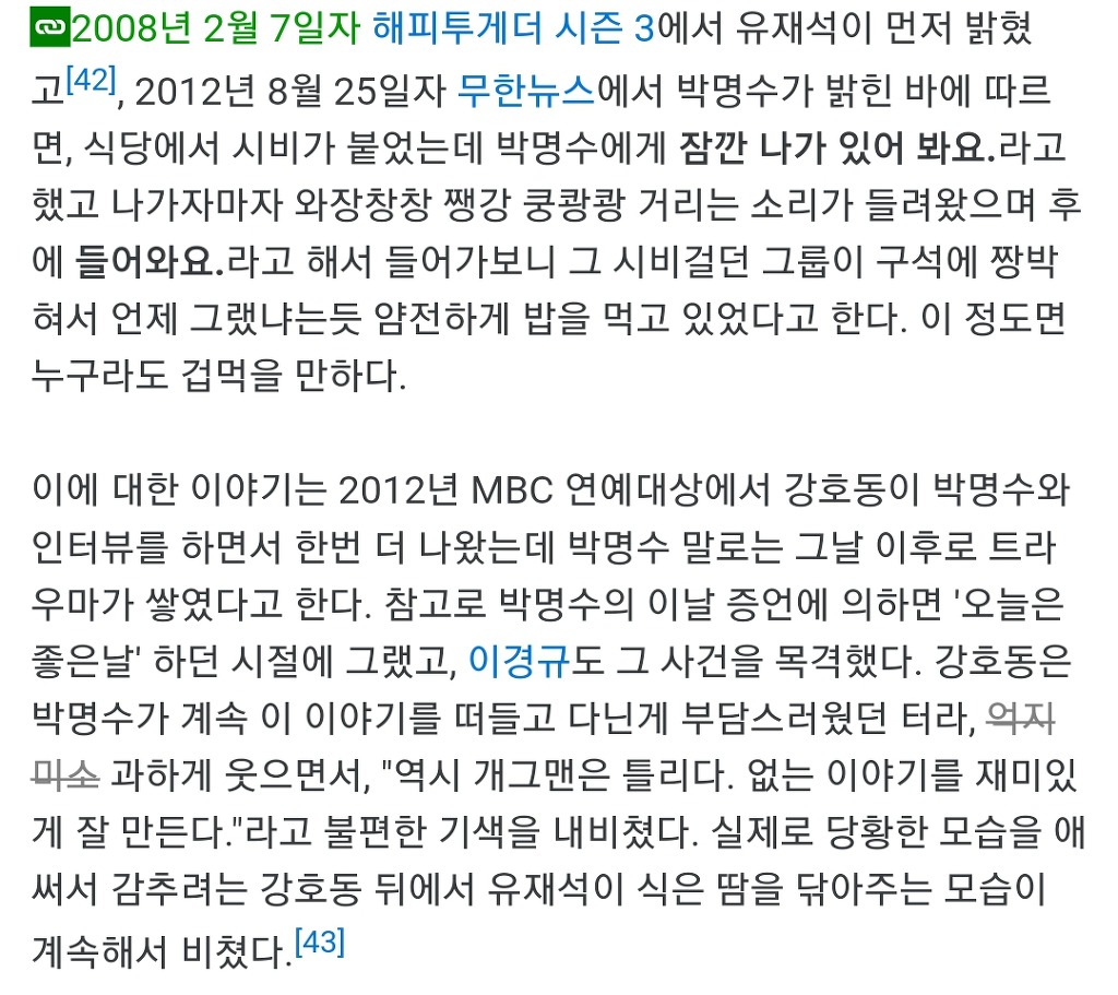 명수옹이 동갑인 강호동 무서워하는이유 | 인스티즈