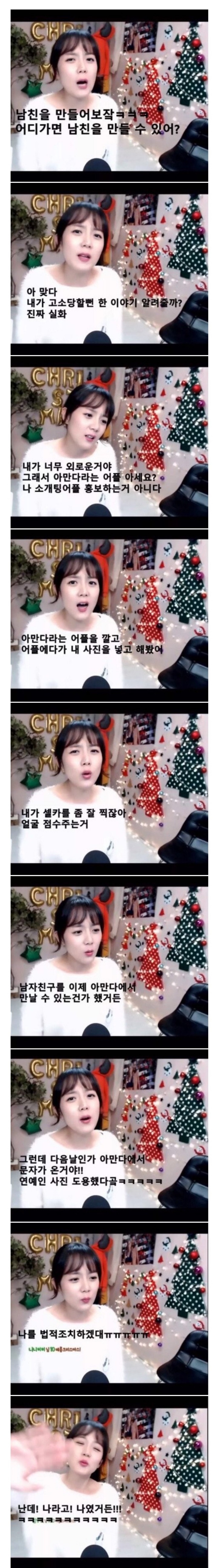 강은비가 소개팅 어플에 자기 사진 올렸더니...jpg | 인스티즈