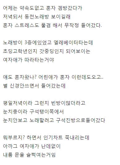 동전노래방에서 초딩이랑 듀엣곡 부른 썰 | 인스티즈