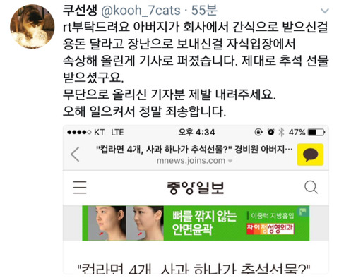 추석선물로 컵라면 받은 경비원 글의 진실.jpg | 인스티즈