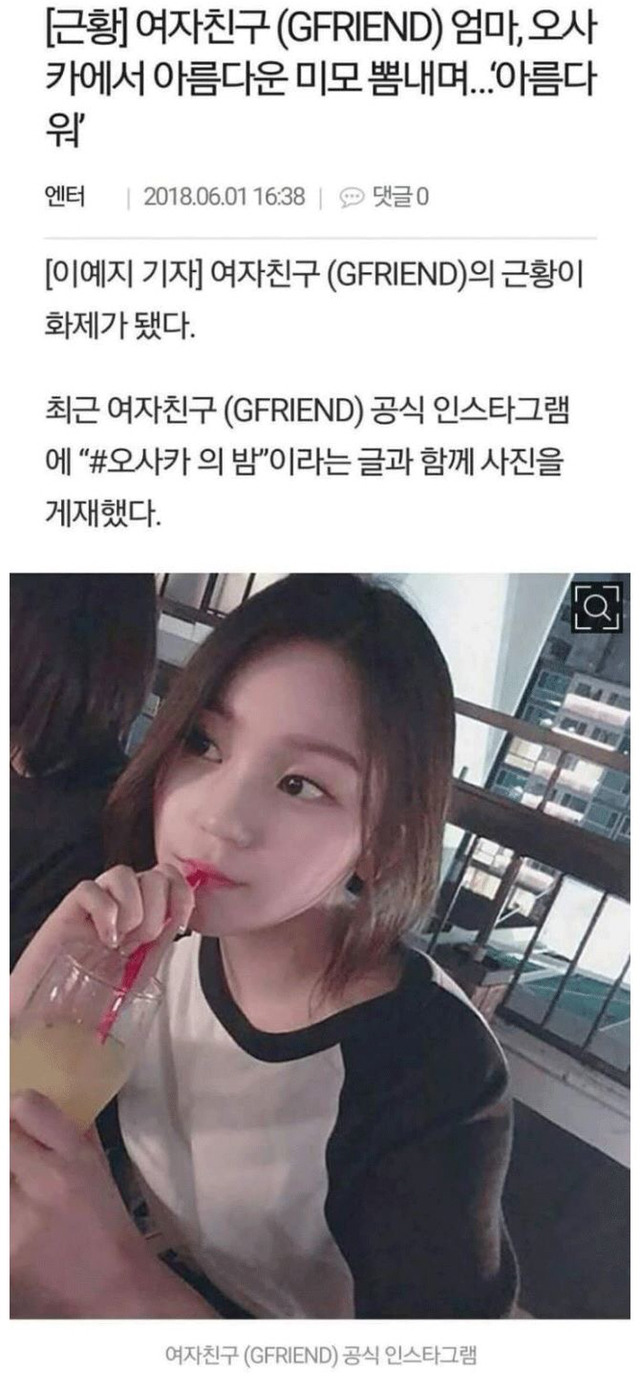 의식의 흐름대로 여자친구 멤버 이름 바꿔버리는 기자.jpg | 인스티즈