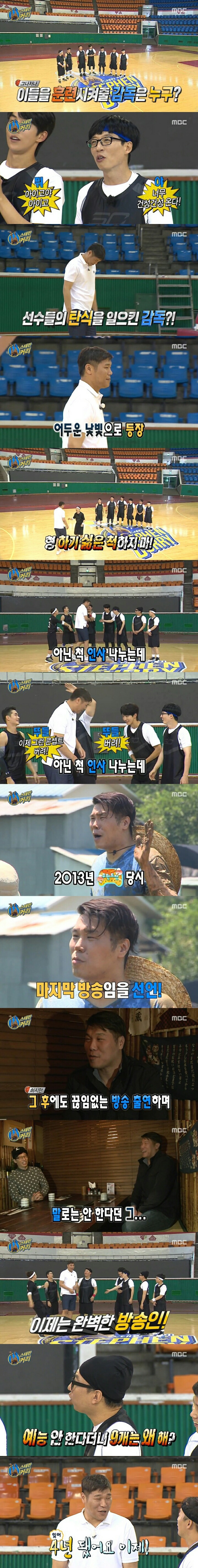 무한도전 나왔다가 극딜당하는 서장훈.jpg | 인스티즈
