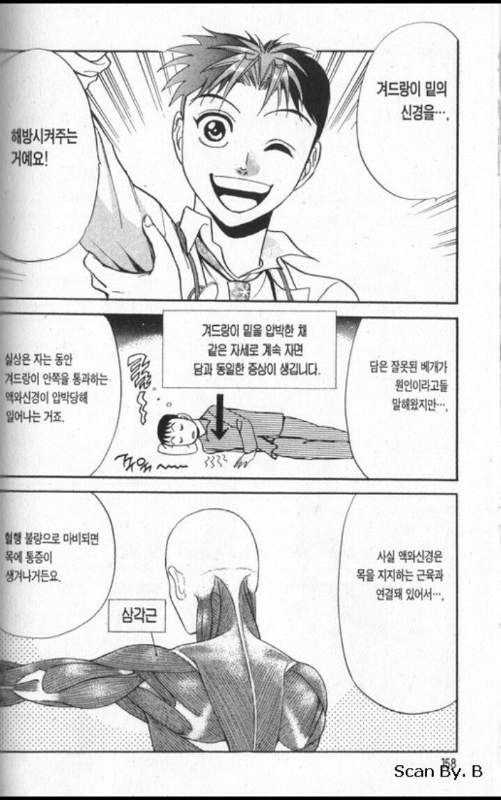 목이 안돌아갈때 만화 | 인스티즈
