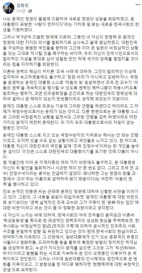 문재인 정권지지자였지만 문재인 하야 요구한다는 김동진 부장 판사 | 인스티즈
