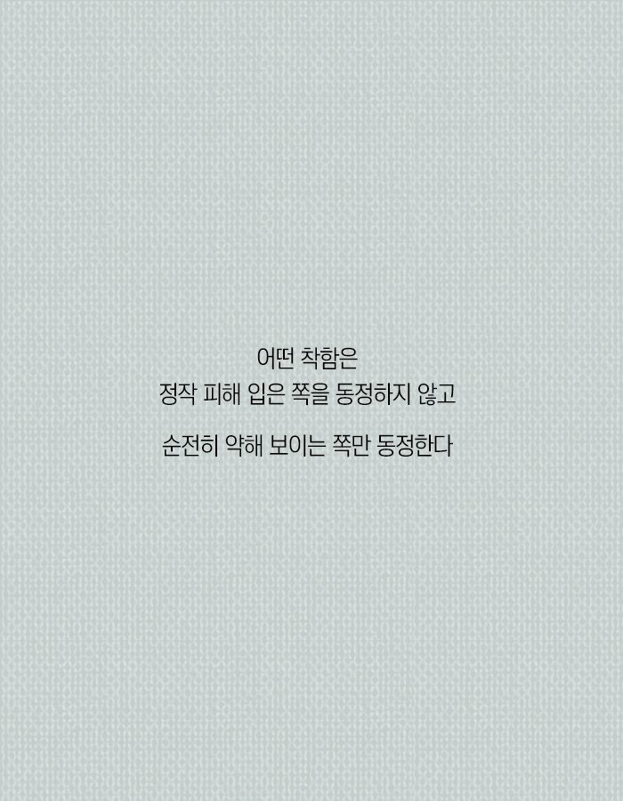 나를 짜증 나게 하는 착한 사람들 | 인스티즈
