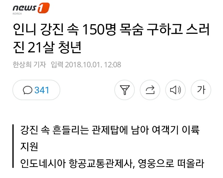 인니 강진 속 150명 목숨 구하고 스러진 21살 청년 | 인스티즈