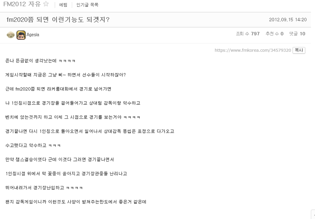 와 FM2020쯤 되면 얼마나 큰 발전이 있을까? jpg | 인스티즈