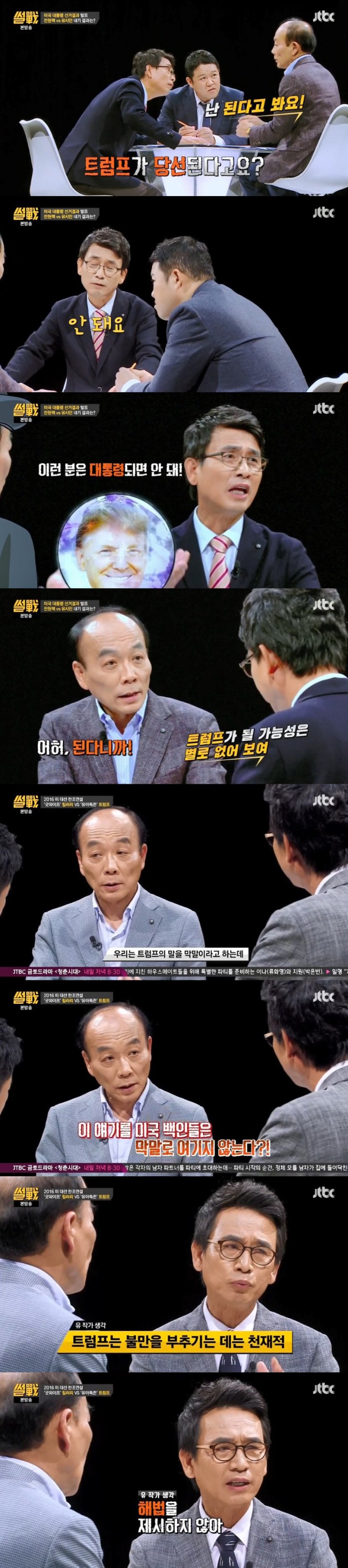 유시민 vs 전원책 | 인스티즈