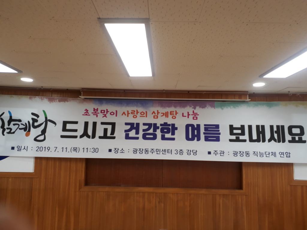 초복삼계탕 이미지