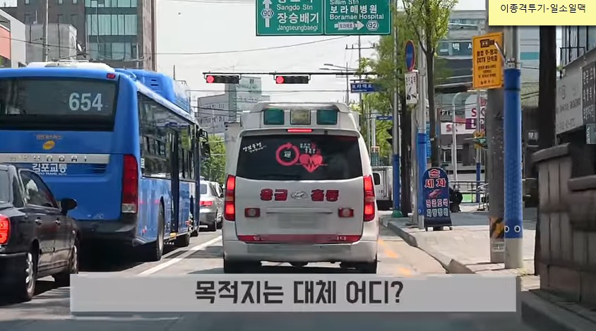 사설 구급차의 만행 | 인스티즈