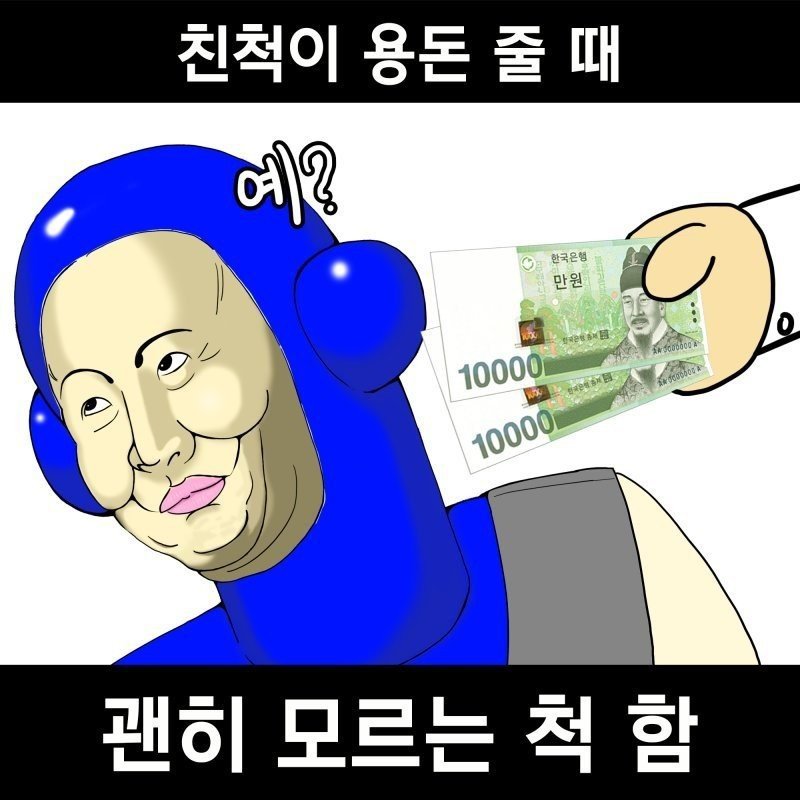 친척이 용돈줄때 특징..jpg | 인스티즈