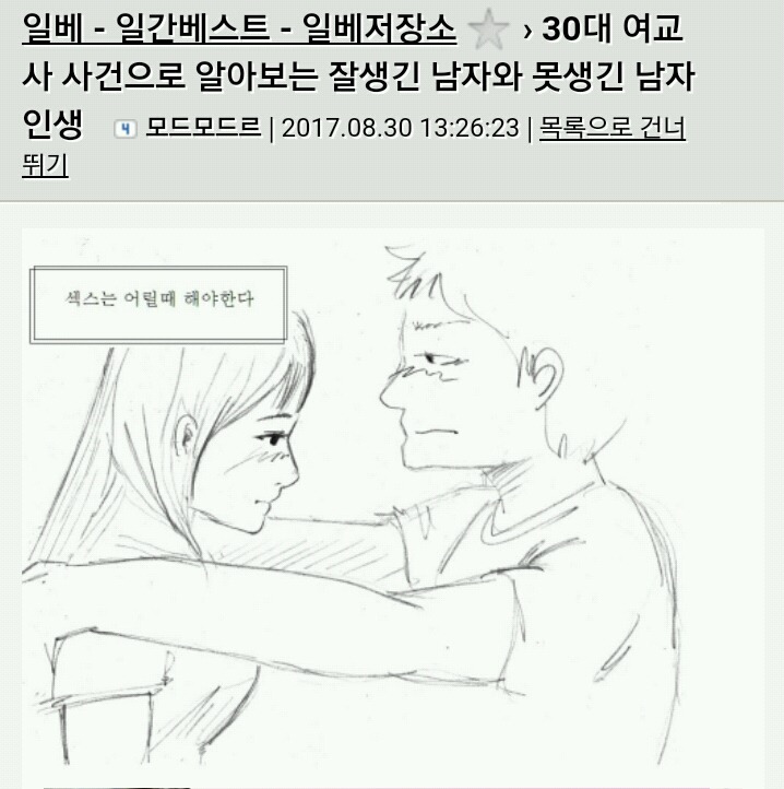 피해남학생에게 2차가해하는 일베 | 인스티즈