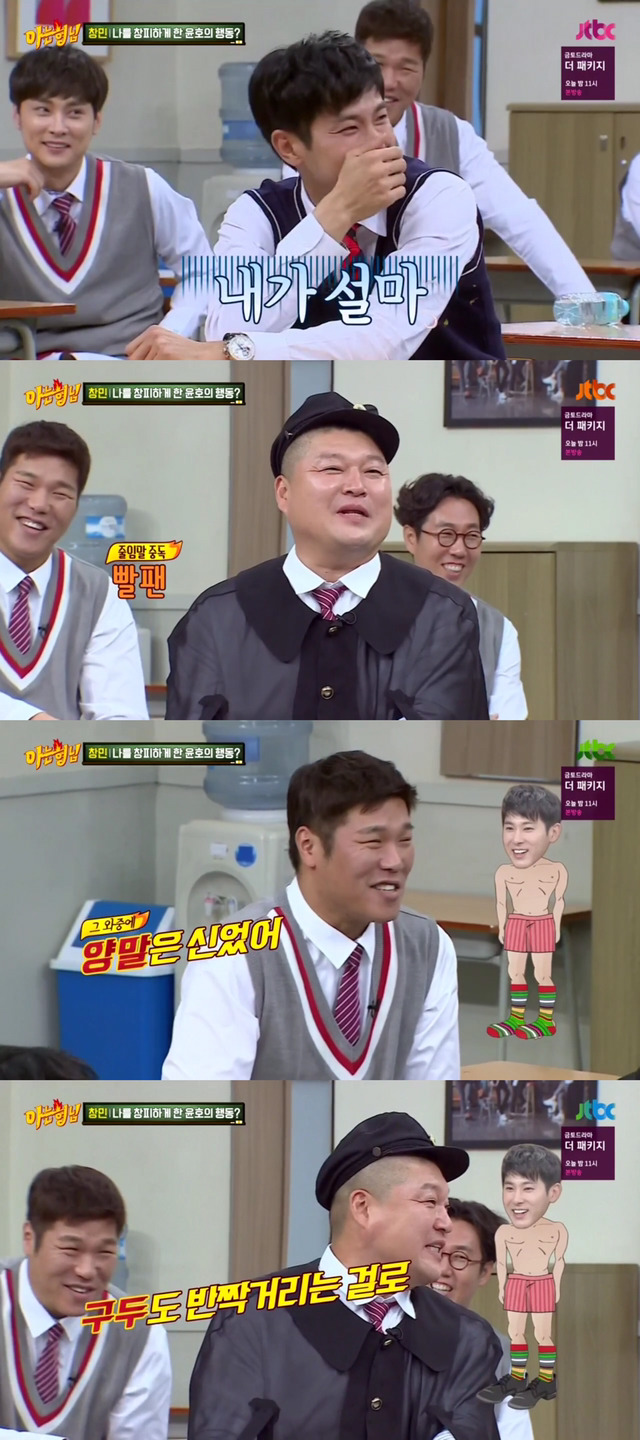 [아는형님] 최강창민을 창피하게 한 유노윤호의 행동.jpg | 인스티즈
