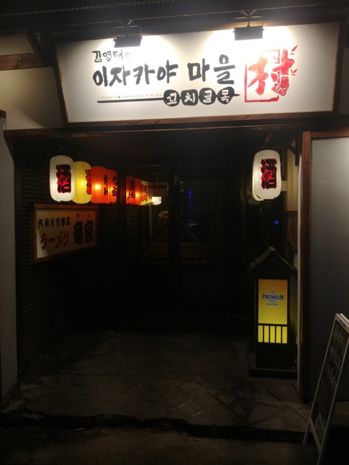 꼬치마을 이미지