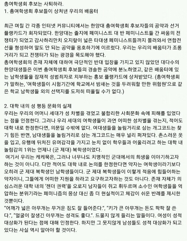 현재 총여학생회 때문에 난리난 한양대 상황 | 인스티즈