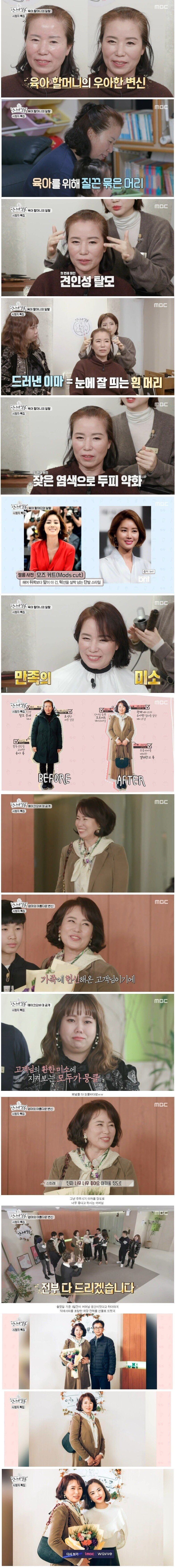 60대 할머니가 40대로 보이는 마법 | 인스티즈