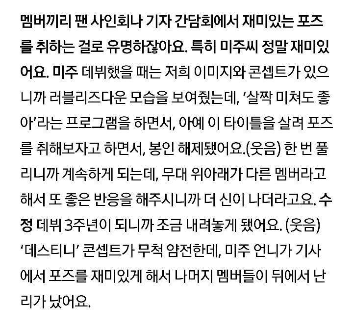 러블리즈 미주-수정&여자친구 예린&마마무 문별-솔라, '흥부자' 멤버들의 유쾌한 화보 | 인스티즈