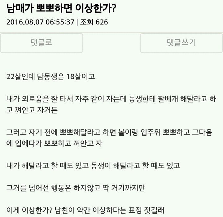 남매가 뽀뽀하면 이상한가????.jpg | 인스티즈