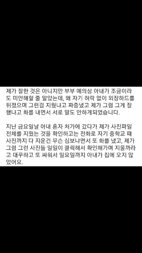 아내의 예전사진 때문에 냉전 중 입니다. 남자로선 기분나쁜건 당연한거 아닌가요?.facebook | 인스티즈