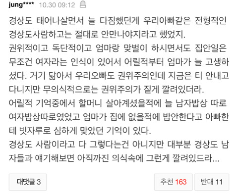 경북출신 男과 결혼하면 하루 65분 집안일 더 한단 기사의 댓글 | 인스티즈