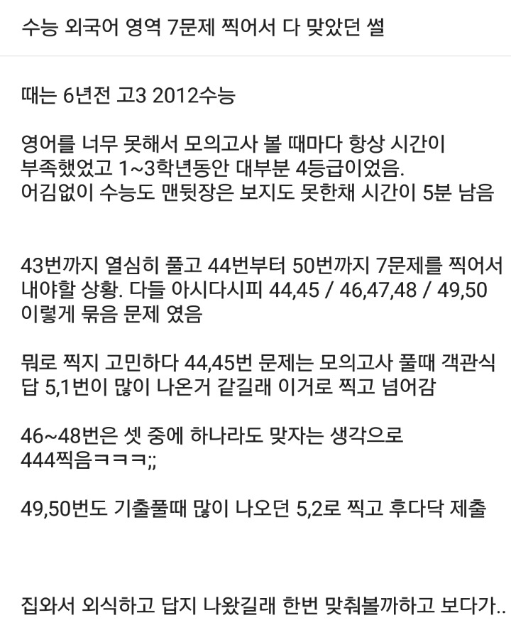수능 외국어 영역 7문제 찍어서 다 맞은 썰.txt | 인스티즈