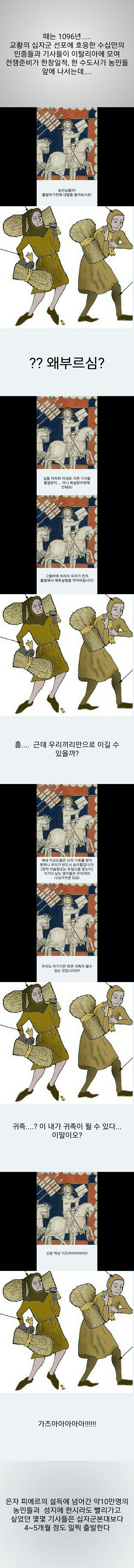 1차십자군의 어이를 알아보자.jpg | 인스티즈