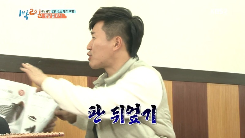 [1박2일] 예능신이 다녀간 게 틀림없는 한 입 찬스 책 펴기 게임 | 인스티즈