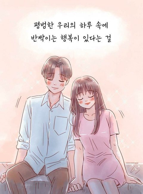 사랑을 시작하면 살이 찌는 이유.jpg | 인스티즈