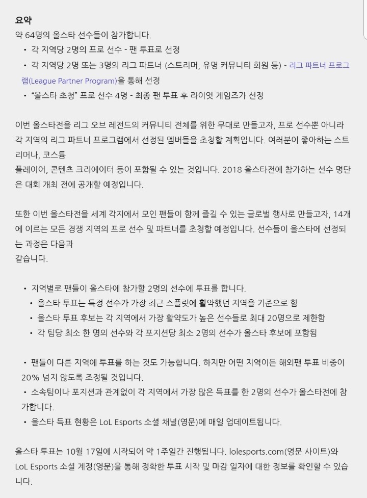 [LOL] 2018 올스타전 꿀잼이다 VS 별로다 | 인스티즈