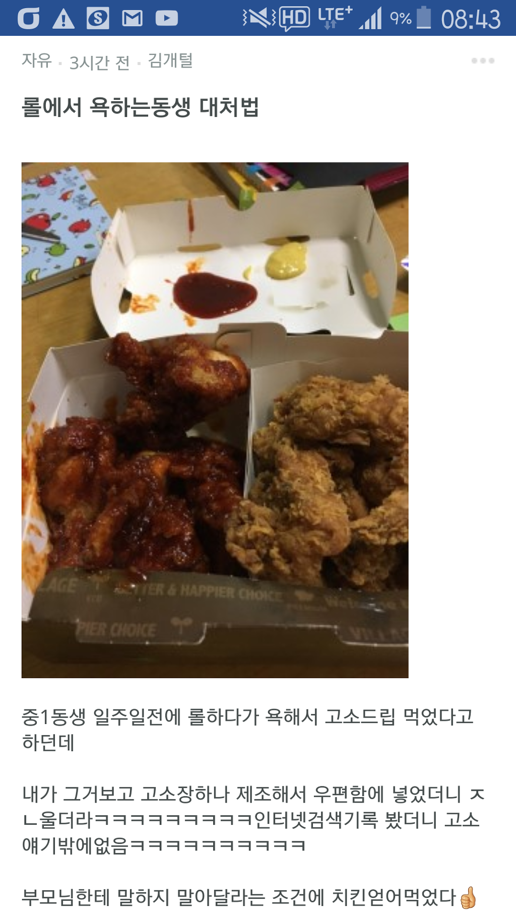 롤에서 욕하는 동생 참교육 | 인스티즈