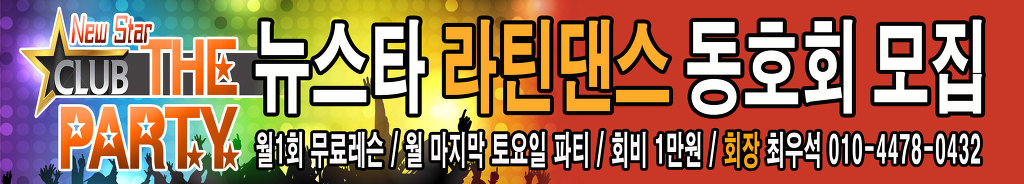 뉴스타댄스스포츠 이미지