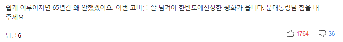 문재인 대통령 배웅하는 트럼프 대통령 | 인스티즈