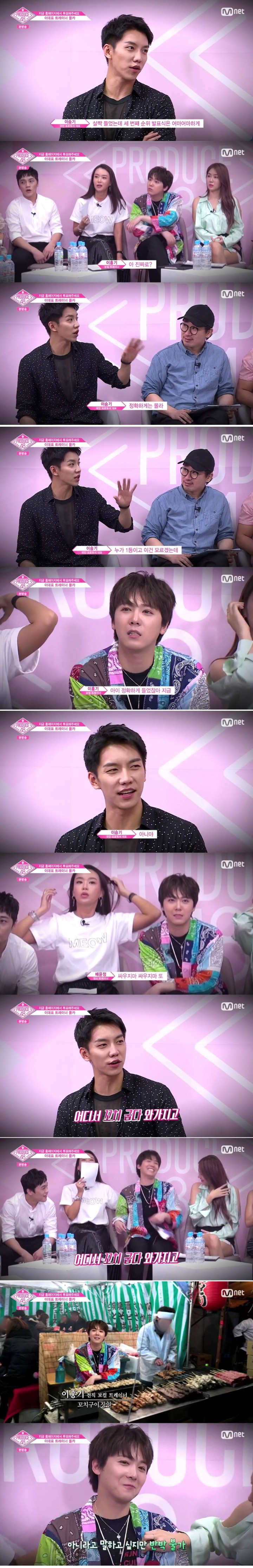 프듀48 10화 이승기 이홍기 만담.jpg | 인스티즈