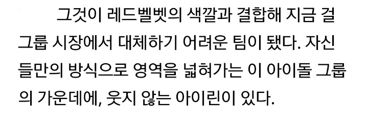 아이린, 웃지 않는 여자 | 인스티즈