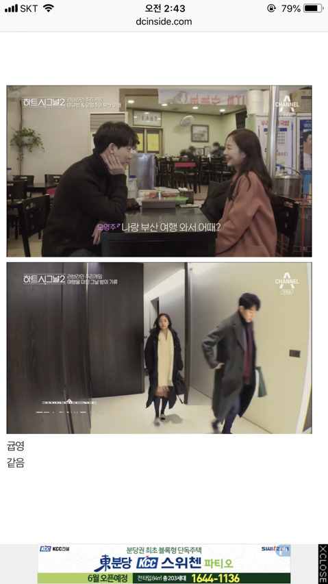 하트시그널 마지막 공식 데이트 제작진 순간이동설 | 인스티즈