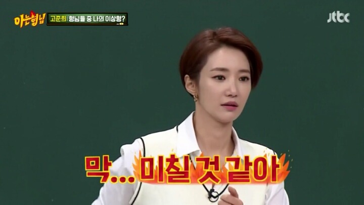 많은 여자들이 공감한다는 고준희 이상형.jpg | 인스티즈