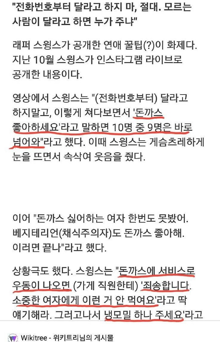 스윙스가 알려주는 연애꿀팁.jpg | 인스티즈