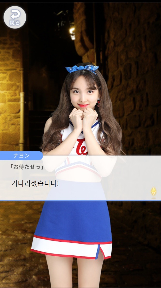 트와이스 폰게임 나연,정연,모모 스토리 ㅋㅋㅋ | 인스티즈